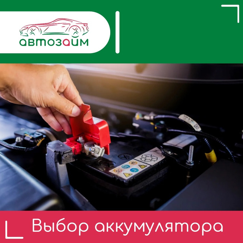 Выбираем идеальный аккумулятор для вашего автомобиля